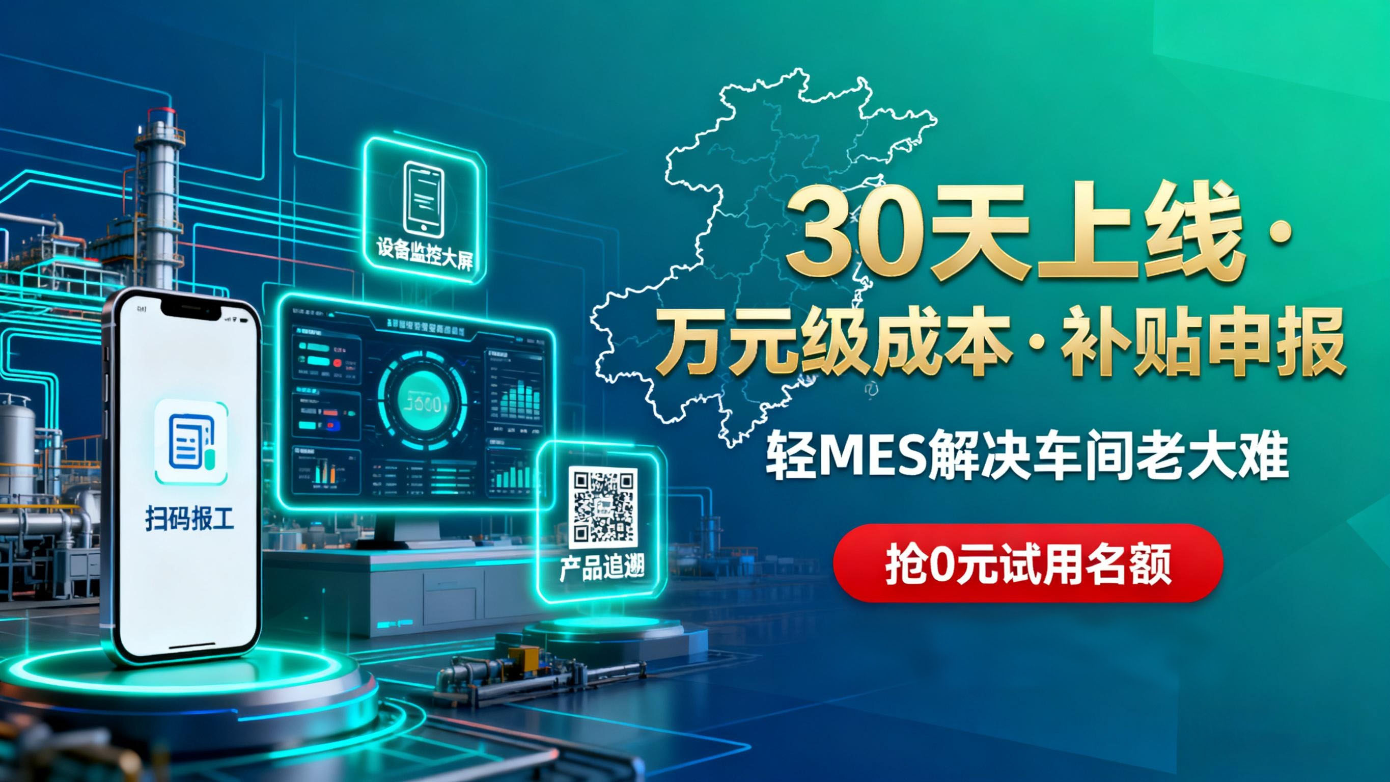 长三角中小制造数字化解决方案，轻mes30天上线;；符合智改数转补贴申报