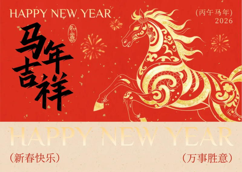 【新春放假通知】常州用心软件伴您迎马年，假期数据安全提醒请查收