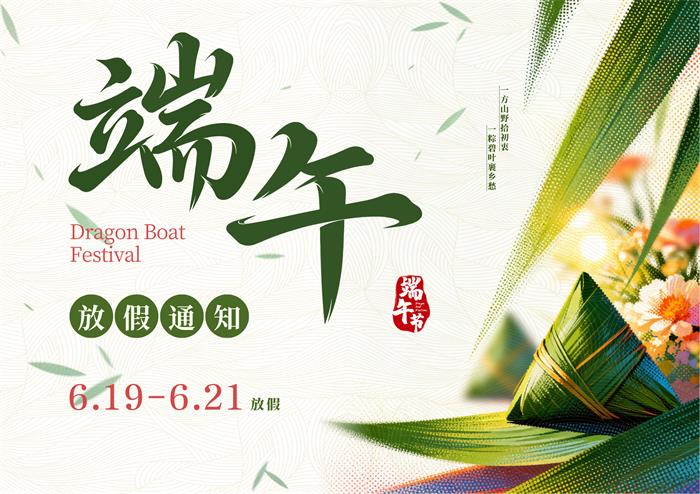 常州用心端午放假通知：用心云MES系统数据备份提醒及节前工作安排