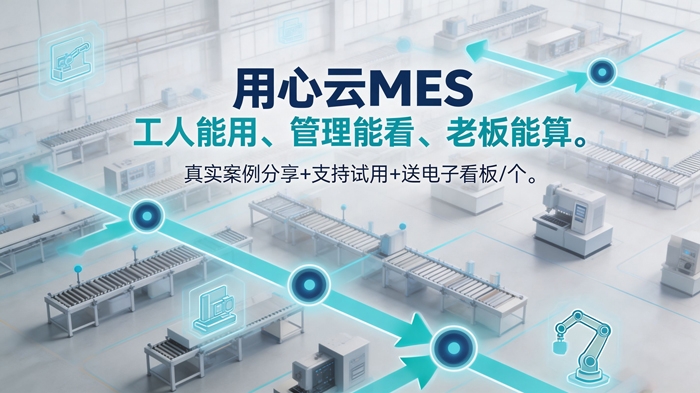 苏州MES系统服务商｜7周落地·ROI三个月内回正，苏州电子与模具厂真实转型案例
